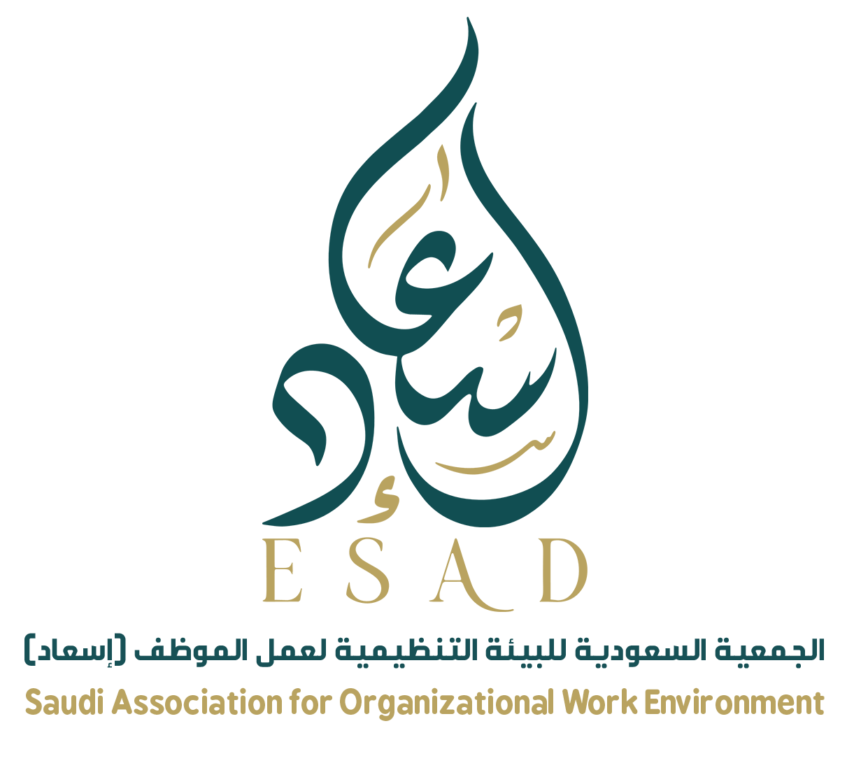 الجمعية السعودية للبيئة التنظيمية لعمل الموظف ( إسعاد )